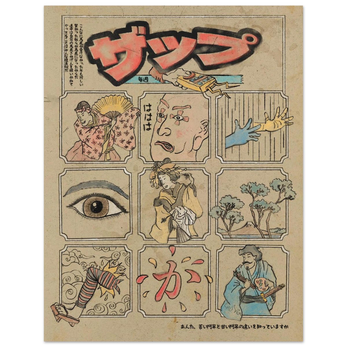 活動歴および当時の関連ビジュアル記録
